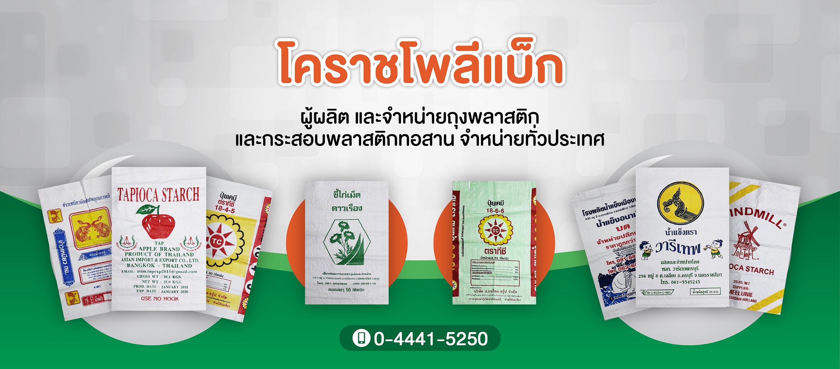 โคราชโพลีแบ็ก